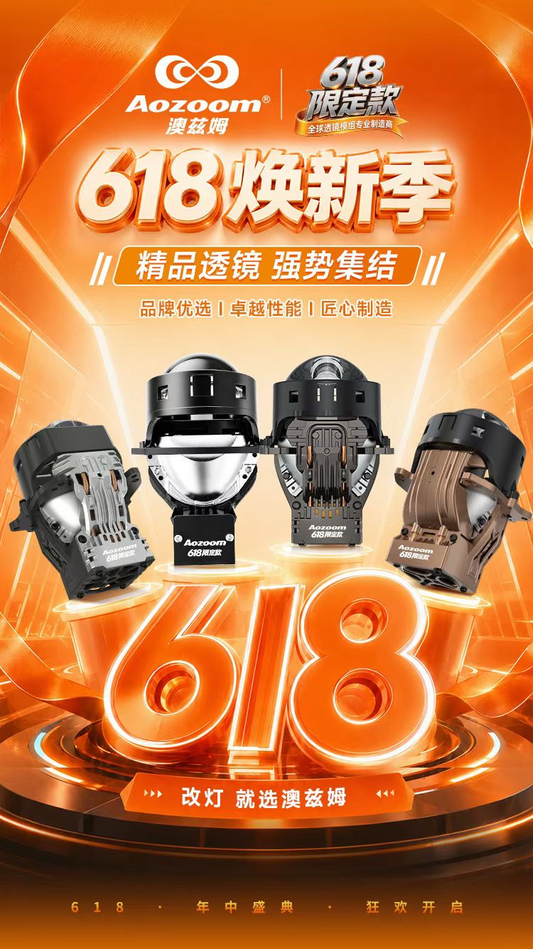 澳兹姆618活动款产品特写