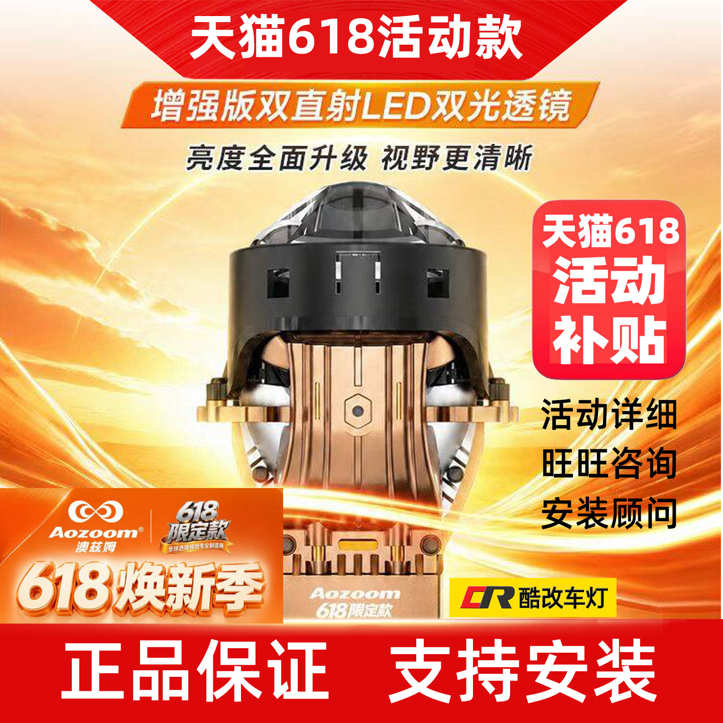 澳兹姆618双直射透镜产品特写