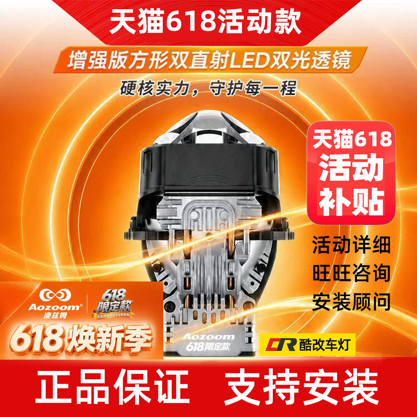 澳兹姆618方形双直射透镜参数展示