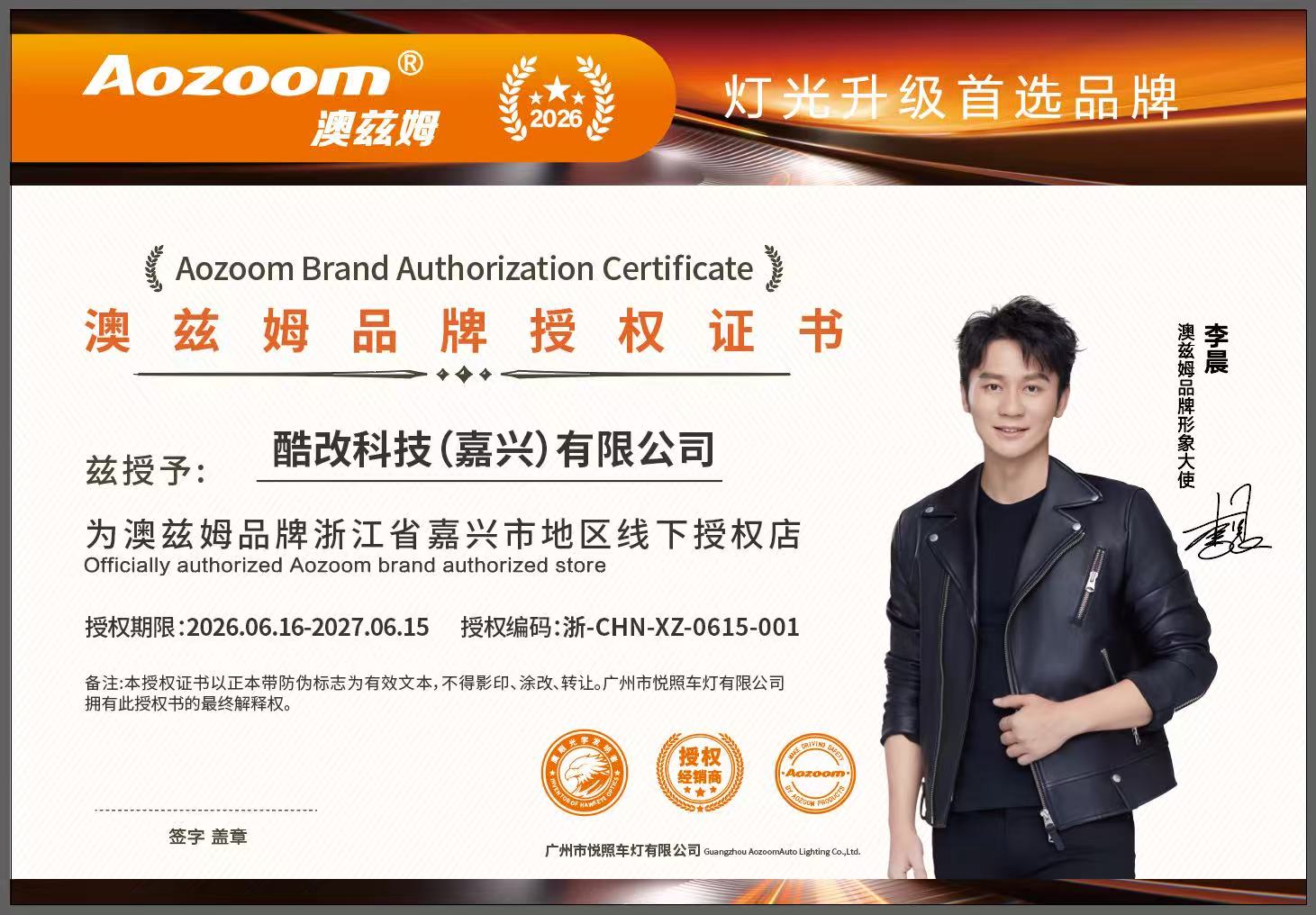 澳兹姆授权经销商