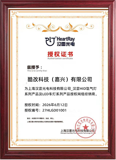 汉雷授权网络经销商授权书